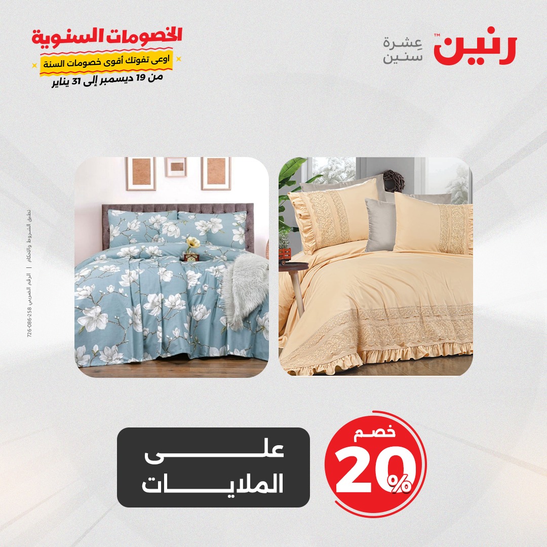 raneen offers from 1jan to 1jan 2025 عروض رنين من 1 يناير حتى 1 يناير 2025 صفحة رقم 43